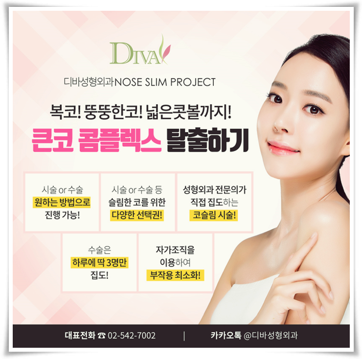 디바성형외과 큰코콤플렉스 해결하기! 관련 이미지 4