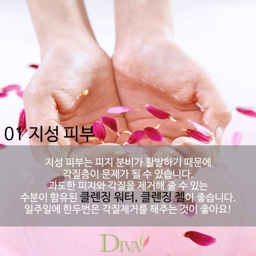 뷰티꿀팁 피부타입별 올바른 클렌징 방법! 관련 이미지 2