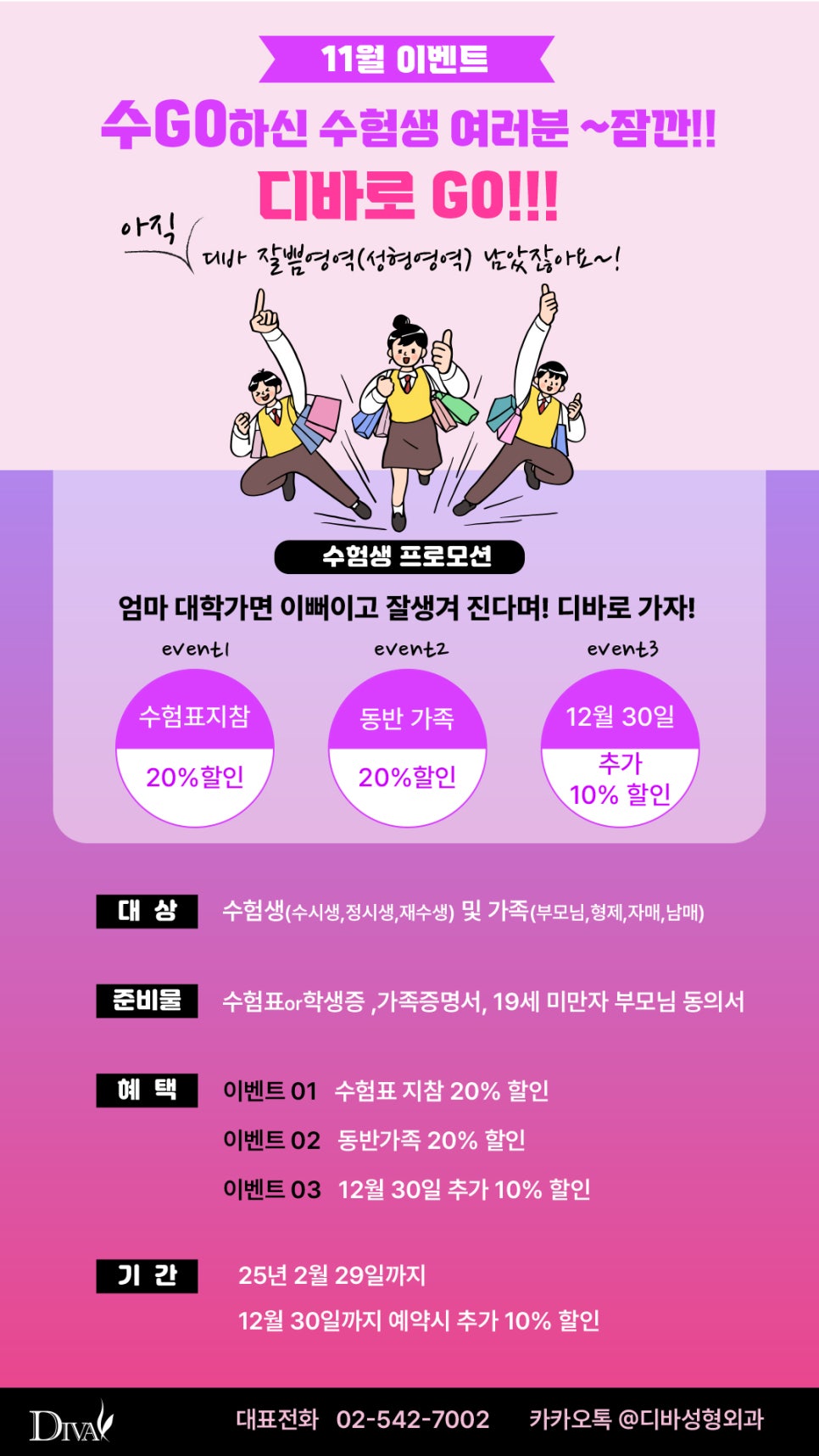 디바성형외과 12월 진료안내!! 관련 이미지 4