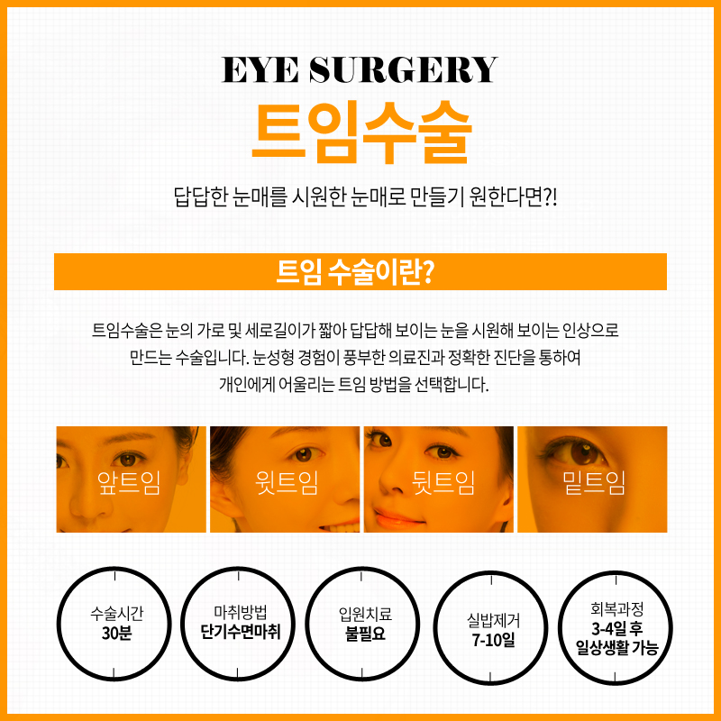 쌍꺼풀수술? 트임수술? 나에게 맞는 눈성형은? 관련 이미지 12