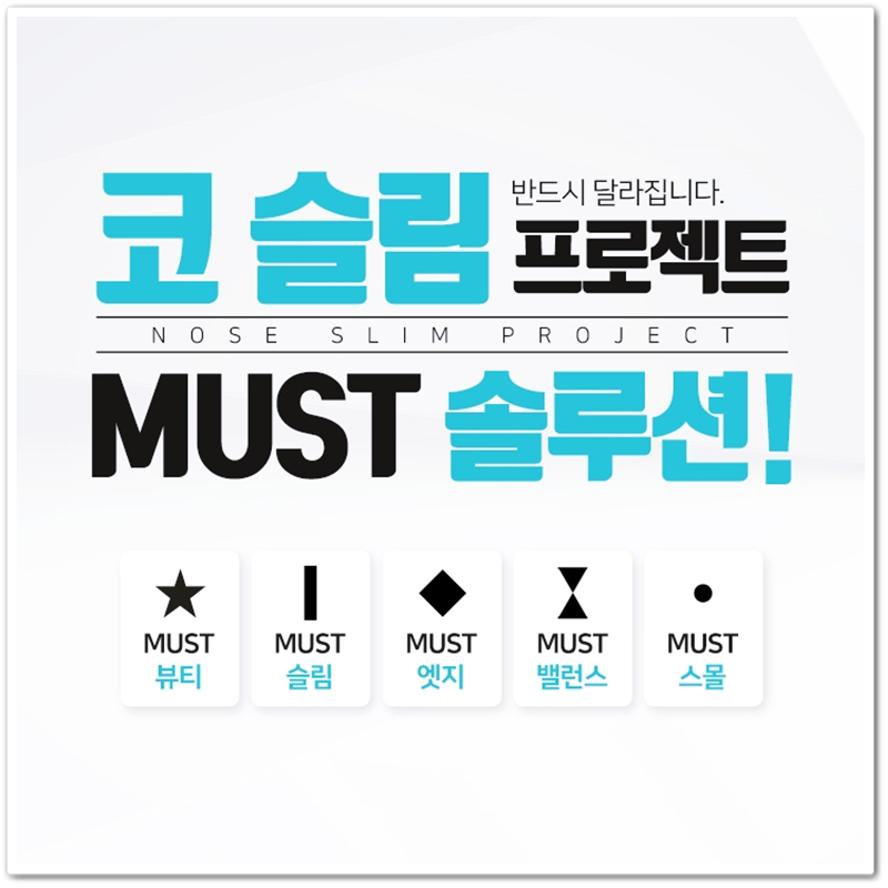 코모양 슬림하게 만드려면? 관련 이미지 1