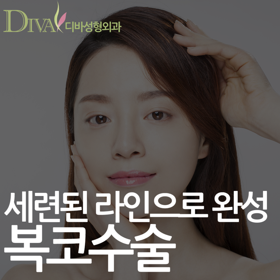 복코수술 세련된 라인으로 완성! 관련 이미지 1