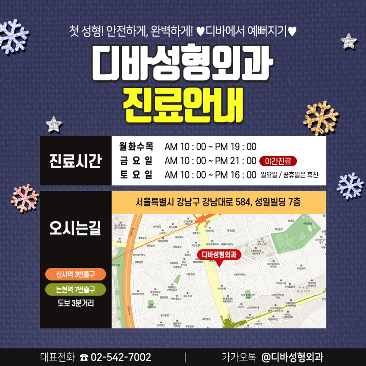 디바성형외과 눈.코.지 겨울 이벤트 관련 이미지 6