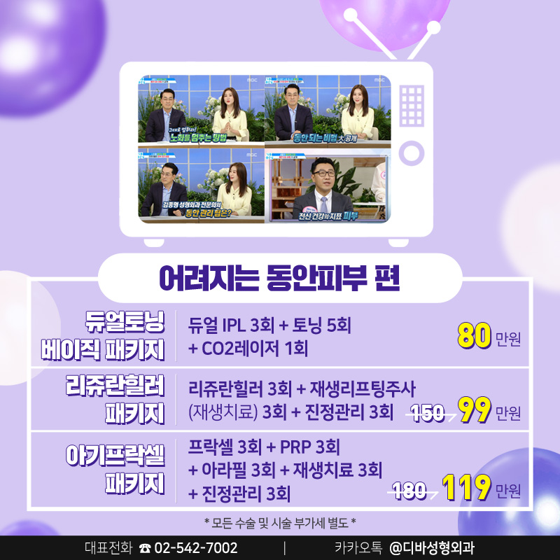 김종국형성형외과 [디바성형외과] 동안의 조건 이벤트! 관련 이미지 6