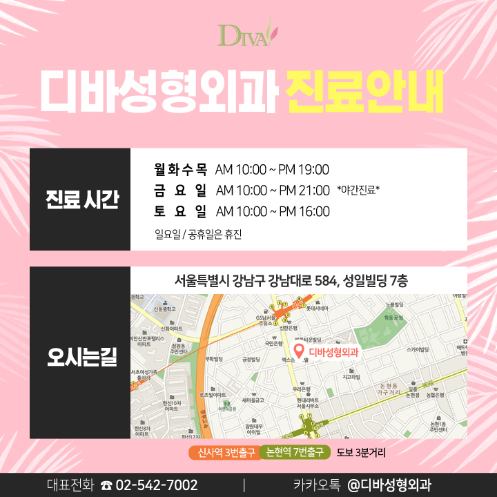 디바성형외과 라스트 썸머 이벤트 관련 이미지 8