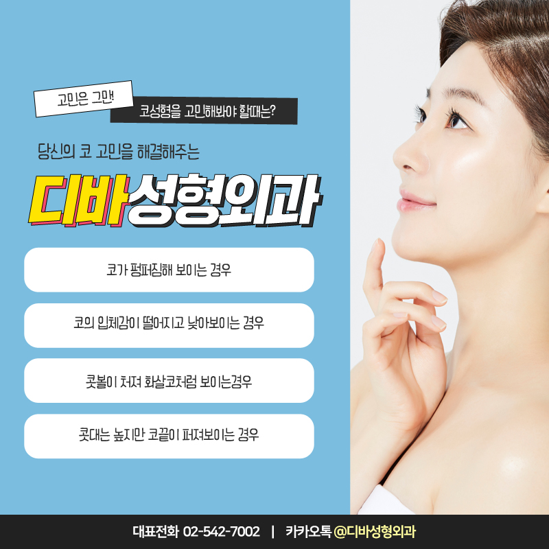 [디바성형외과] 복코코끝성형 세련되고 날렵한 이미지로! 관련 이미지 2