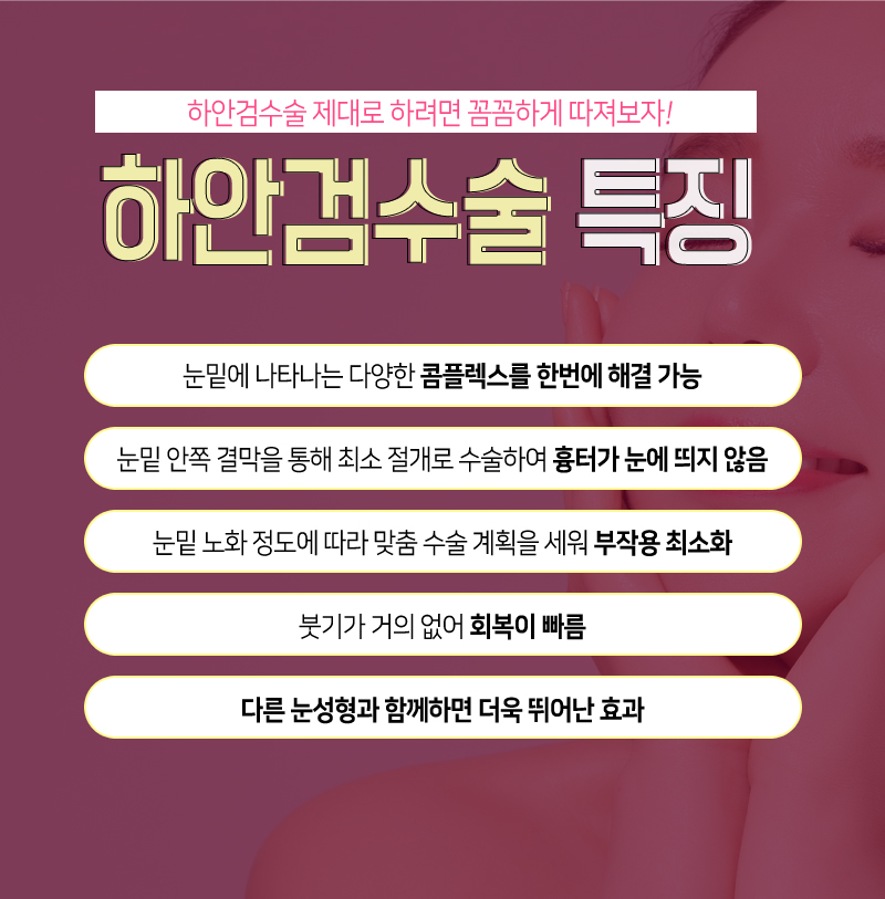 하안검수술 회복기간 얼마나 걸릴까? 관련 이미지 6