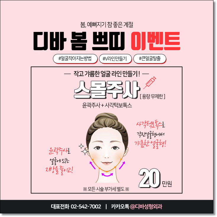 디바성형외과 봄 쁘띠 이벤트! 관련 이미지 4