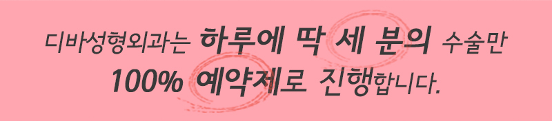 디바성형외과 겨울이벤트 안내 관련 이미지 4