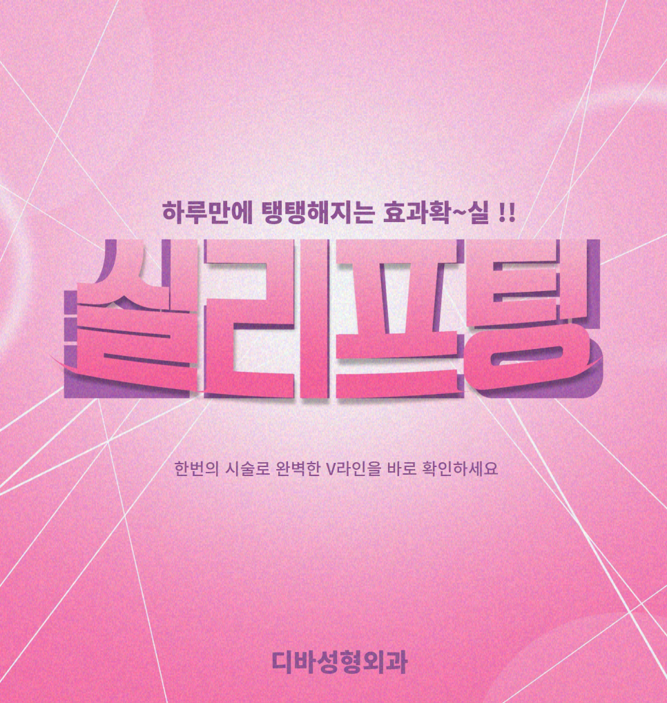 실리프팅 주의해볼 부분은 관련 이미지 10