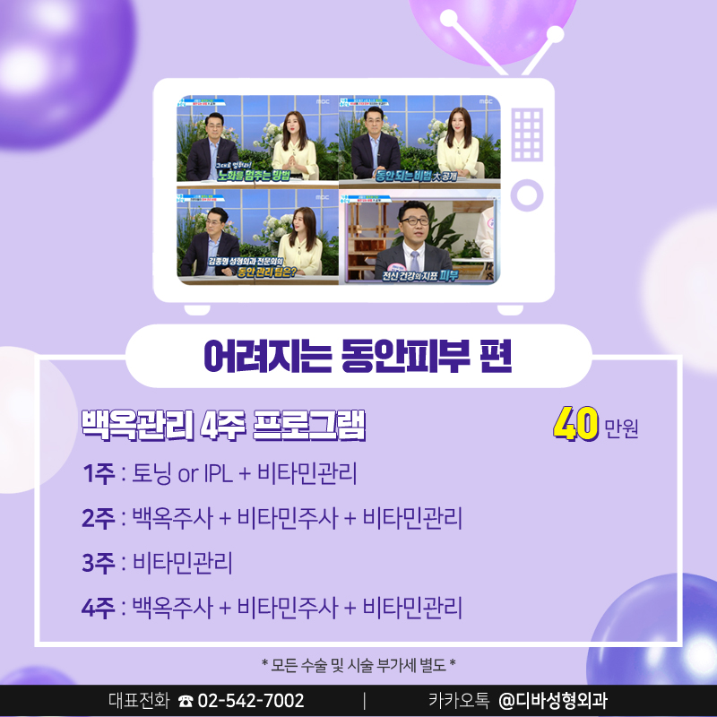 김종국형성형외과 [디바성형외과] 동안의 조건 이벤트! 관련 이미지 5