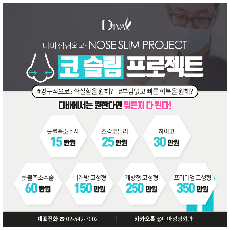 디바성형외과 Q&A, 코의 모든 것! 관련 이미지 5