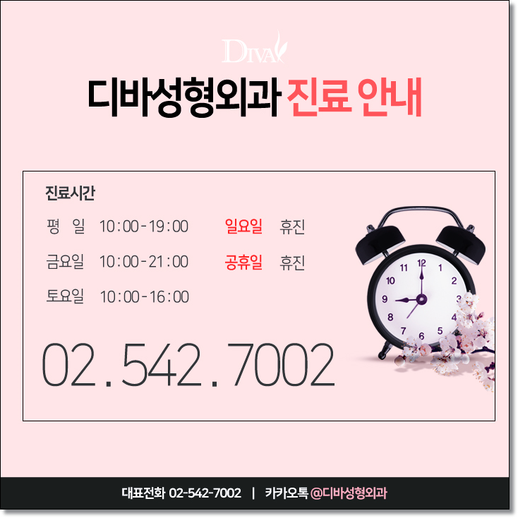 디바성형외과 봄 쁘띠 이벤트! 관련 이미지 5