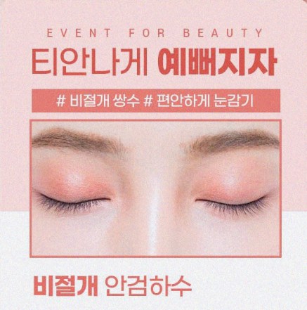 쌍수 통증에 효과적인 방법들 알아봐요 관련 이미지 3