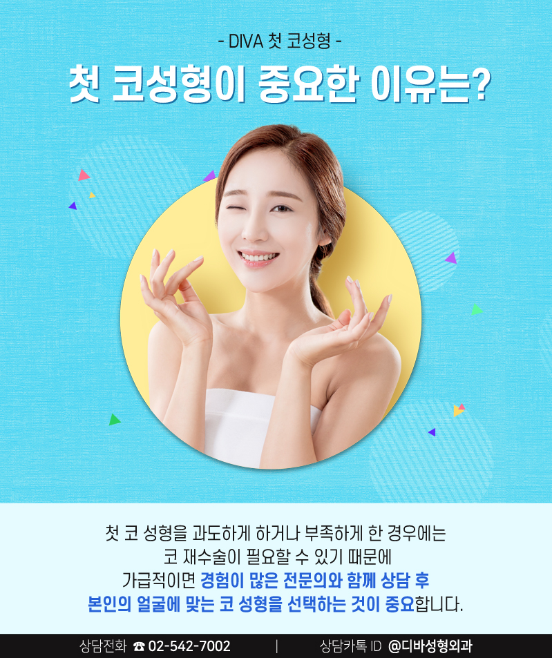 [디바성형외과] 수능 이후 첫 코성형? 성형외과 전문의 통한 맞춤 코수술이 핵심 관련 이미지 2