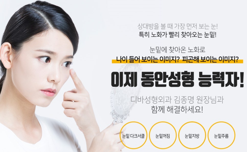디바성형외과 눈밑 동안능력자 스페셜페이지 오픈! 관련 이미지 1
