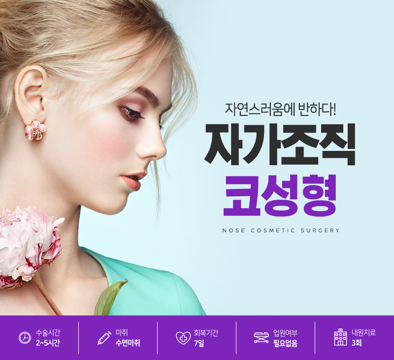 나에게 필요한 코성형 수술 방법 관련 이미지 4