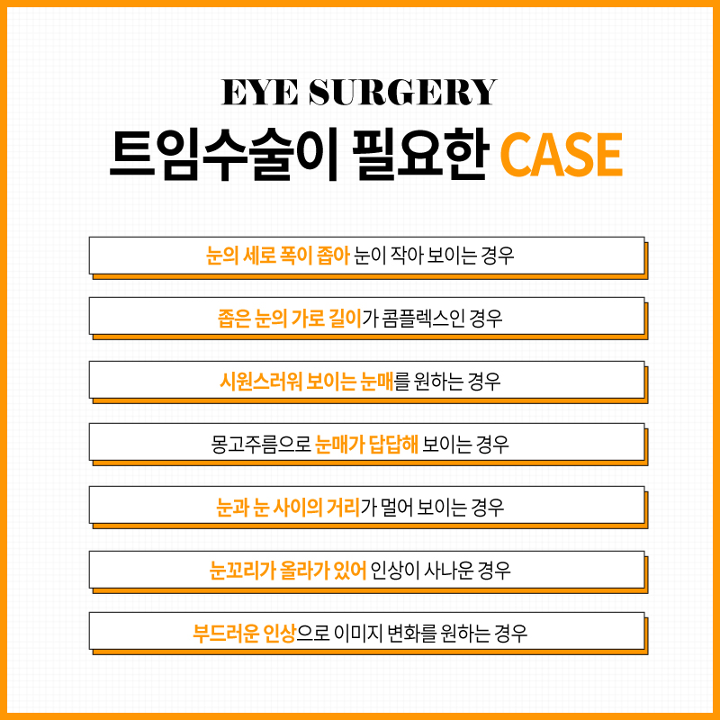 쌍꺼풀수술? 트임수술? 나에게 맞는 눈성형은? 관련 이미지 18