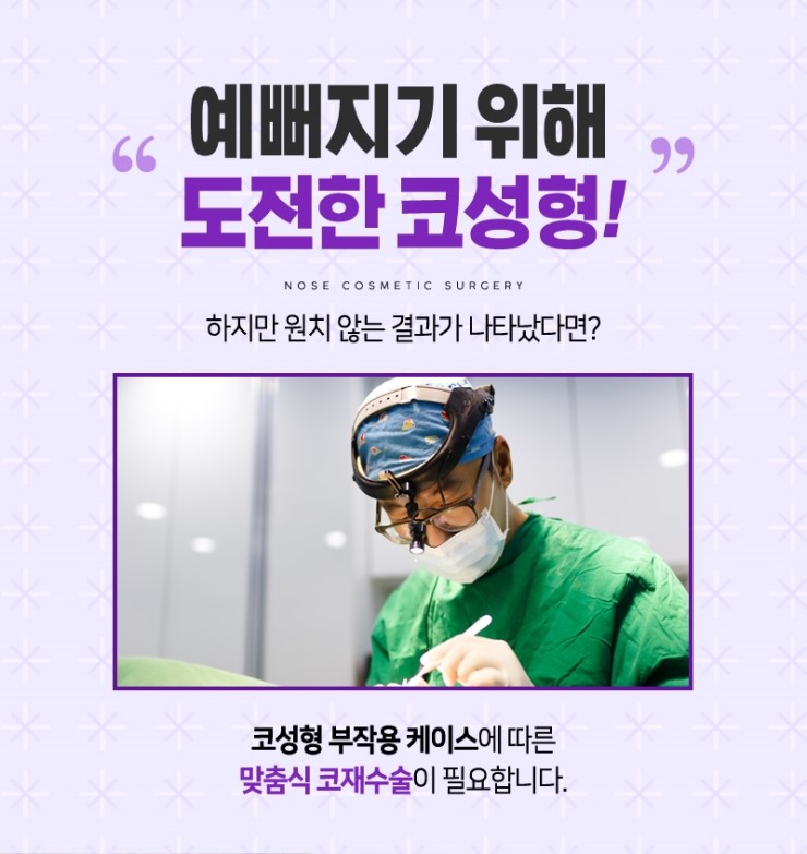 코재수술, 성공하기 위해서 알아야하는 체크사항 관련 이미지 3