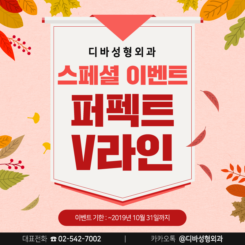 신사역성형외과 [디바성형외과] 퍼펙트 V라인 스페셜 이벤트! 관련 이미지 1