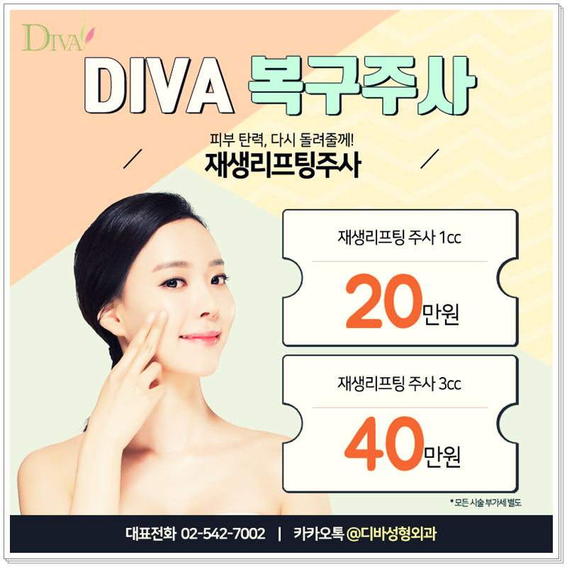 디바성형외과 관심이 가는 이유! 관련 이미지 6