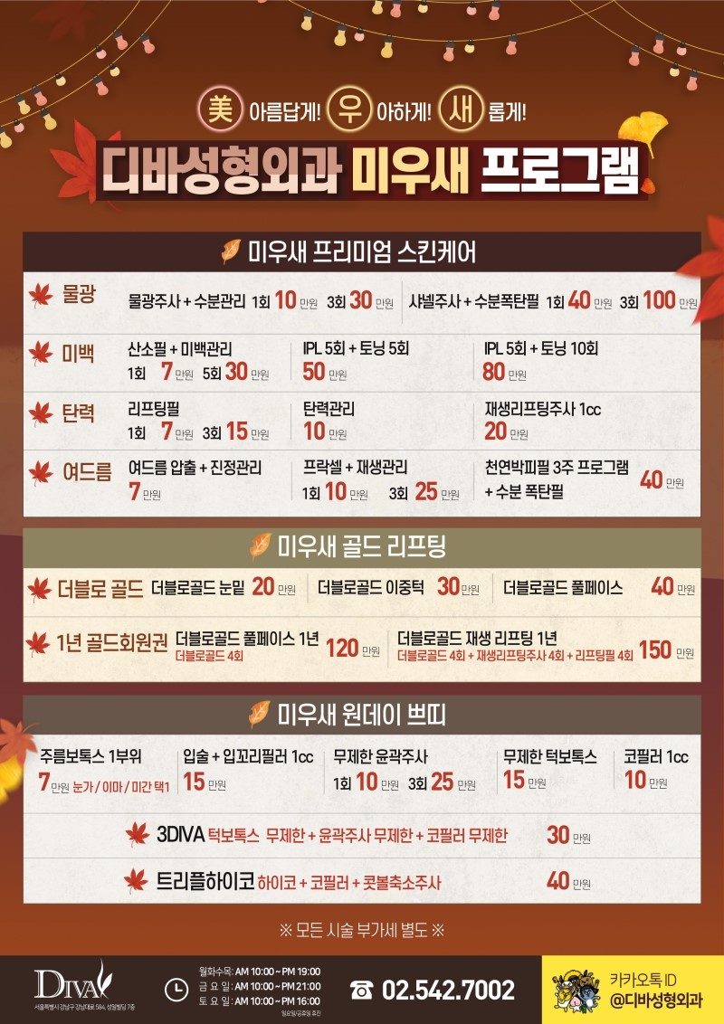 디바성형외과 미.우.새 프로그램 이벤트 관련 이미지 7