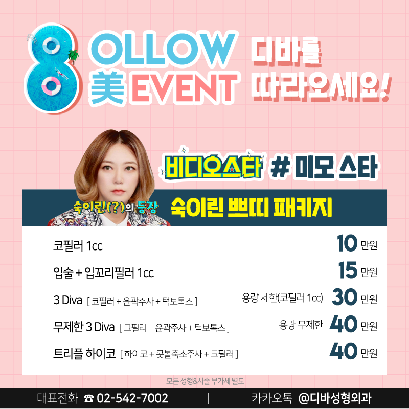 신사역성형외과 디바에서 연예인 따라잡기! 관련 이미지 4