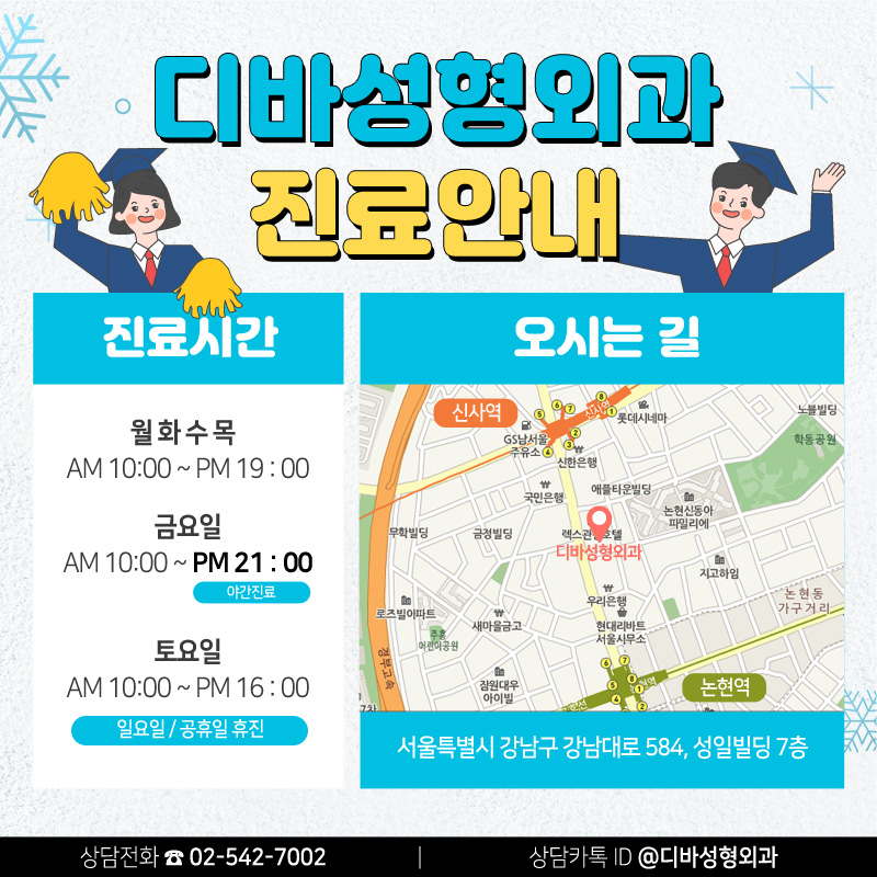 신사동성형외과 [디바성형외과] 세대공감 겨울 이벤트! 관련 이미지 9