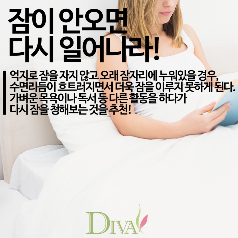 여름철 불면증 예방법 알려드릴게요! 관련 이미지 4