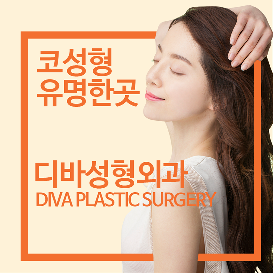 코성형유명한곳 고민하지 마세요! 관련 이미지 1