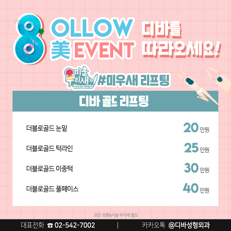 신사역성형외과 디바에서 연예인 따라잡기! 관련 이미지 5