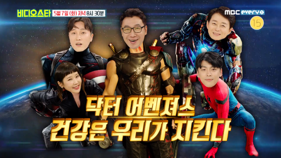 디바성형외과 5월 7일 MBC every1 비디오스타에서 만나요! 관련 이미지 8