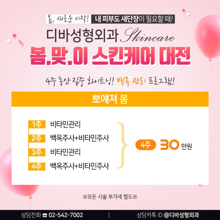 논현동피부과 봄맞이 스킨케어 대전 이벤트! 관련 이미지 3