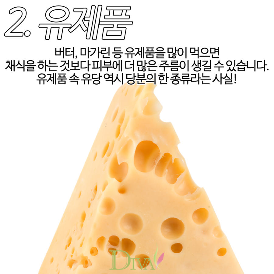 [디바성형외과] 피부노화를 촉진시키는 음식 관련 이미지 3