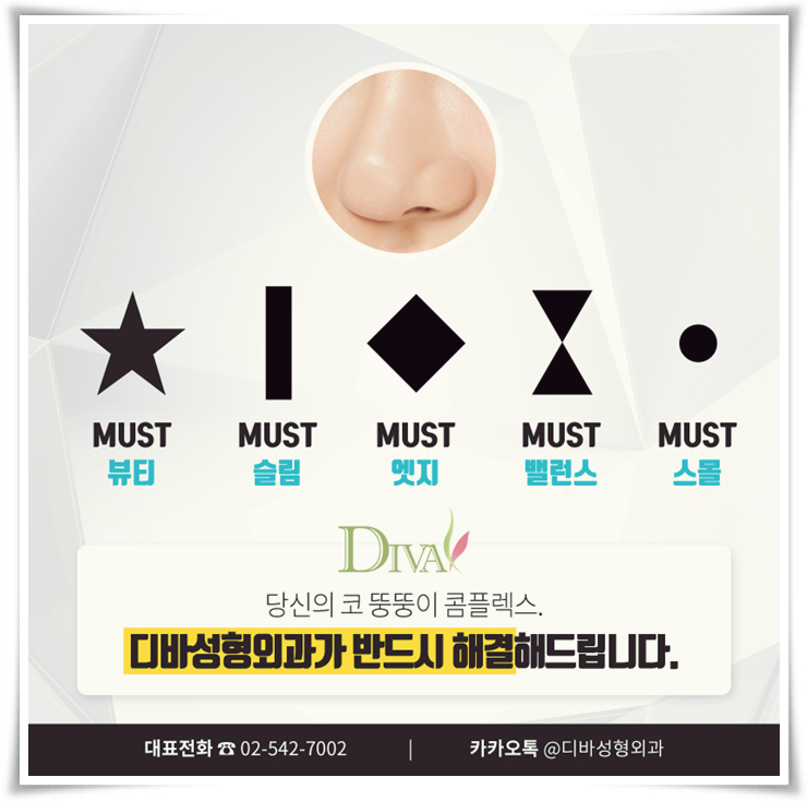 디바성형외과 큰코콤플렉스 해결하기! 관련 이미지 3