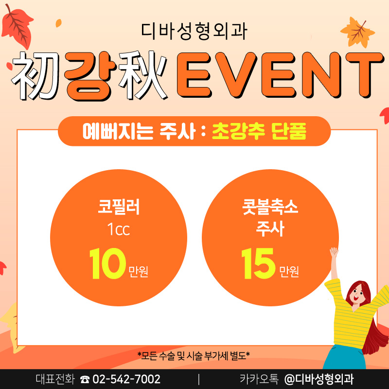 신사동성형외과 [디바성형외과] 초.강.추 이벤트! 관련 이미지 2