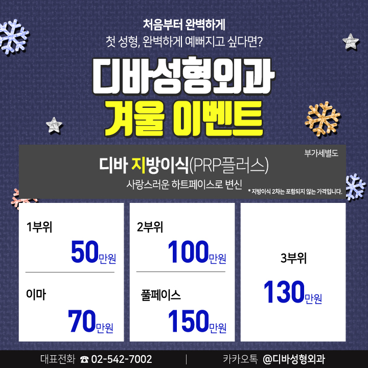 디바성형외과 눈.코.지 겨울 이벤트 관련 이미지 4