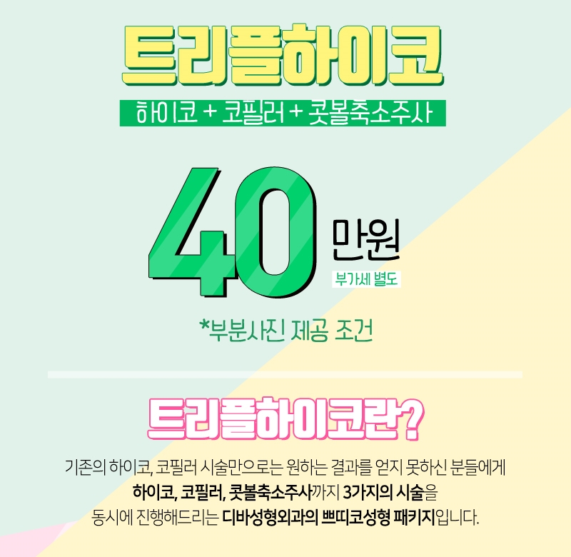 하이코시술 세련된 인상을 원한다면! 관련 이미지 2