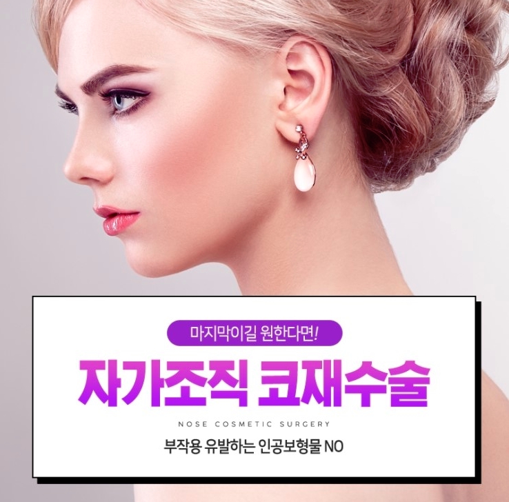 코재수술잘하는곳 찾는 이유는? 관련 이미지 1