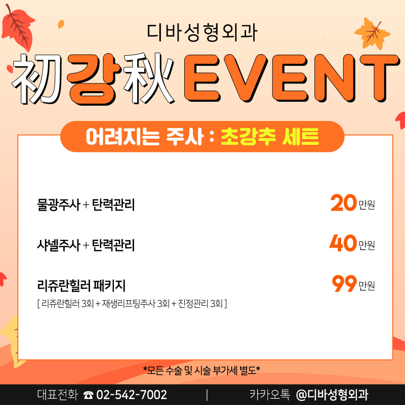 신사동성형외과 [디바성형외과] 초.강.추 이벤트! 관련 이미지 7