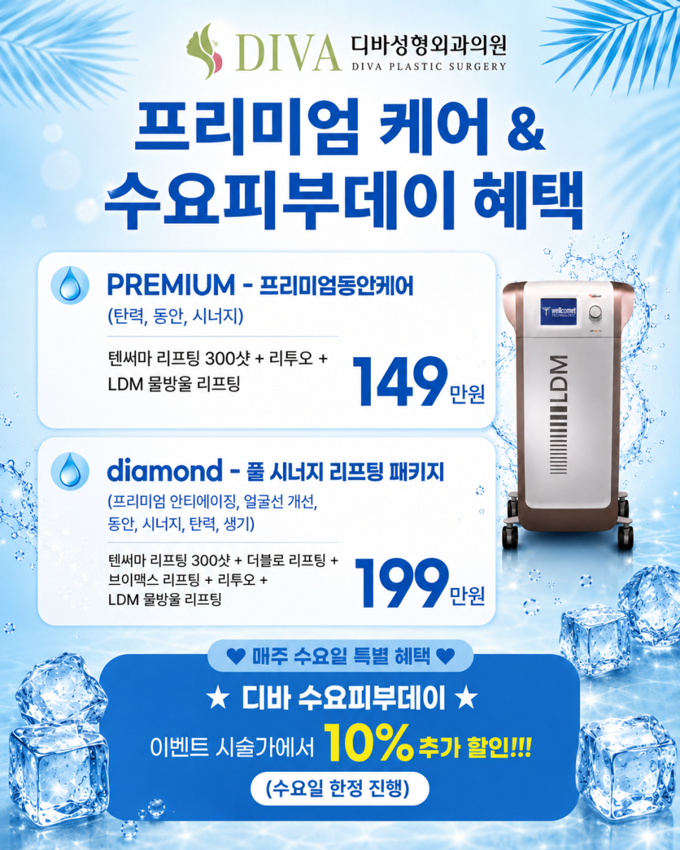 [신사역 LDM] 여름철 지친 피부, 리투오와 함께하는 수분&middot;진정 맞춤 케어 | 디바성형외과 관련 이미지 3