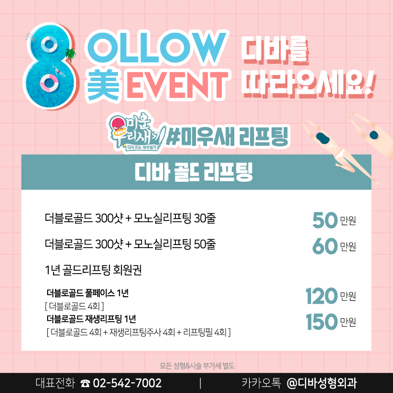 신사역성형외과 디바에서 연예인 따라잡기! 관련 이미지 6