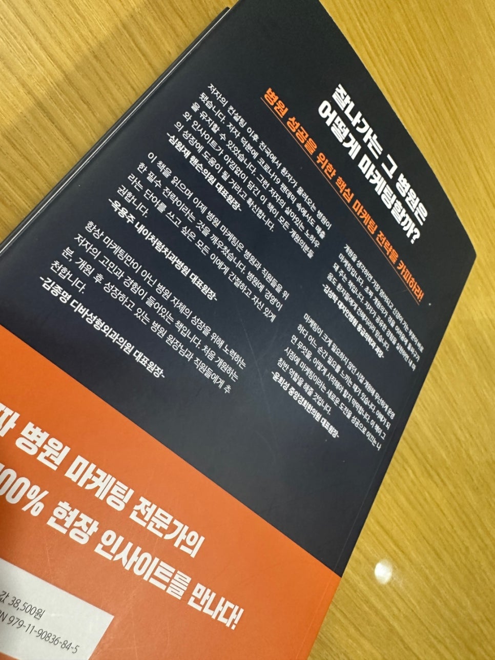 작은병원 생존마케팅 드디어 나왔습니다 관련 이미지 2