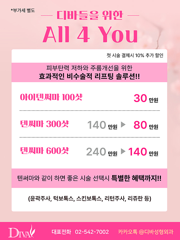 봄바람이 솔솔 디바성형외과 4월 이벤트 안내 관련 이미지 3