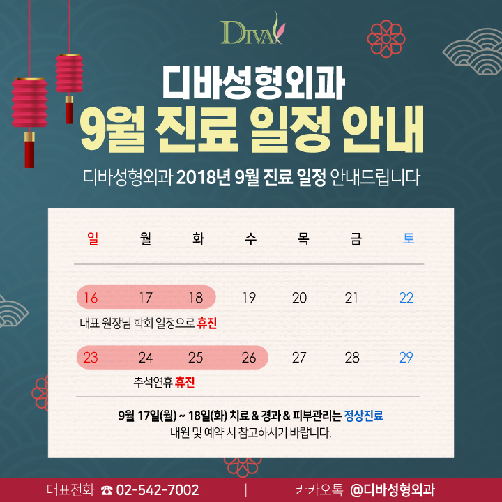 디바 초가을 9월 진료 안내 관련 이미지 1