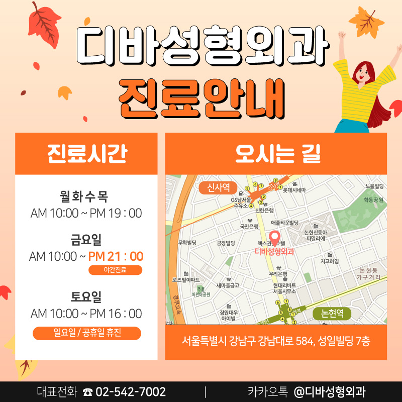 신사동성형외과 [디바성형외과] 초.강.추 이벤트! 관련 이미지 13
