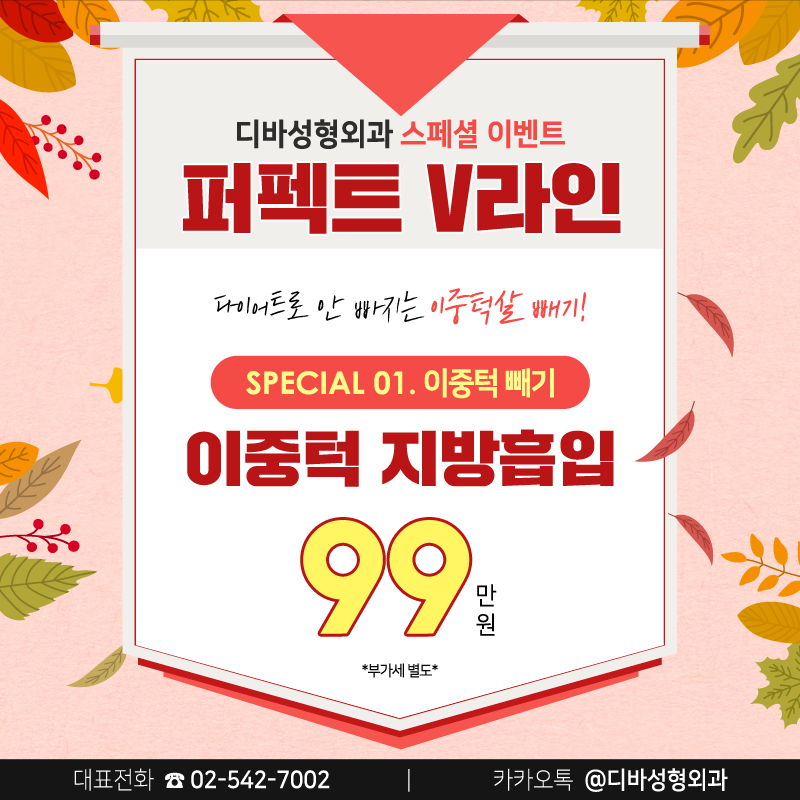 신사역성형외과 [디바성형외과] 퍼펙트 V라인 스페셜 이벤트! 관련 이미지 2