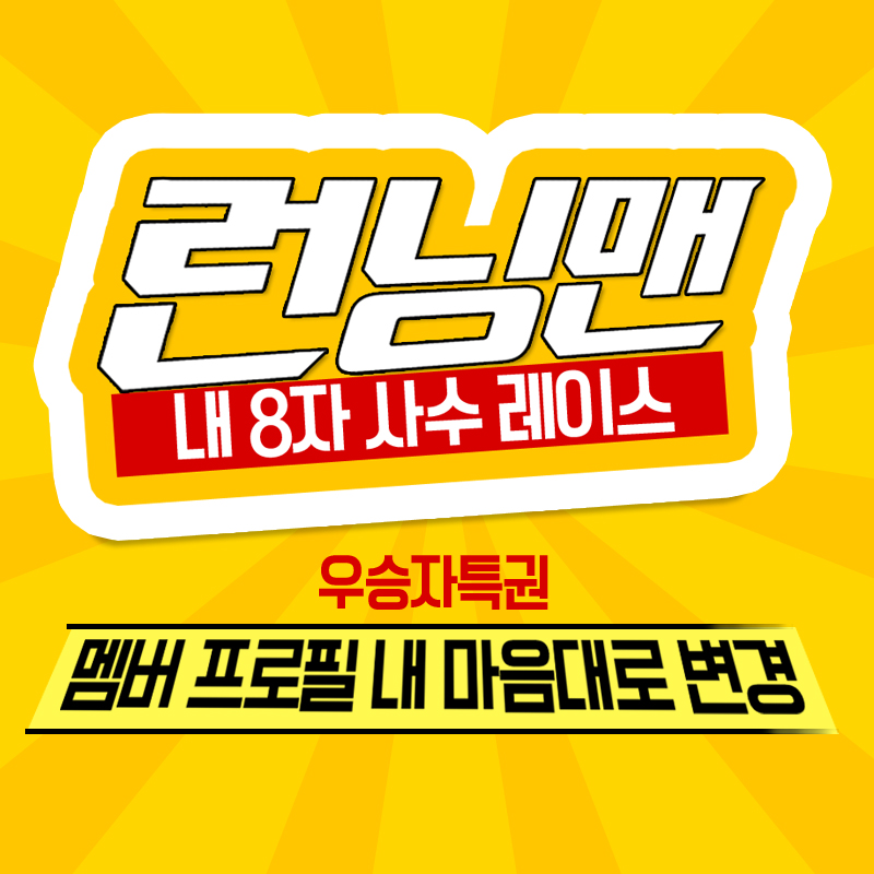 김종국프로필 런닝맨 능력자가 승리하다! 관련 이미지 1