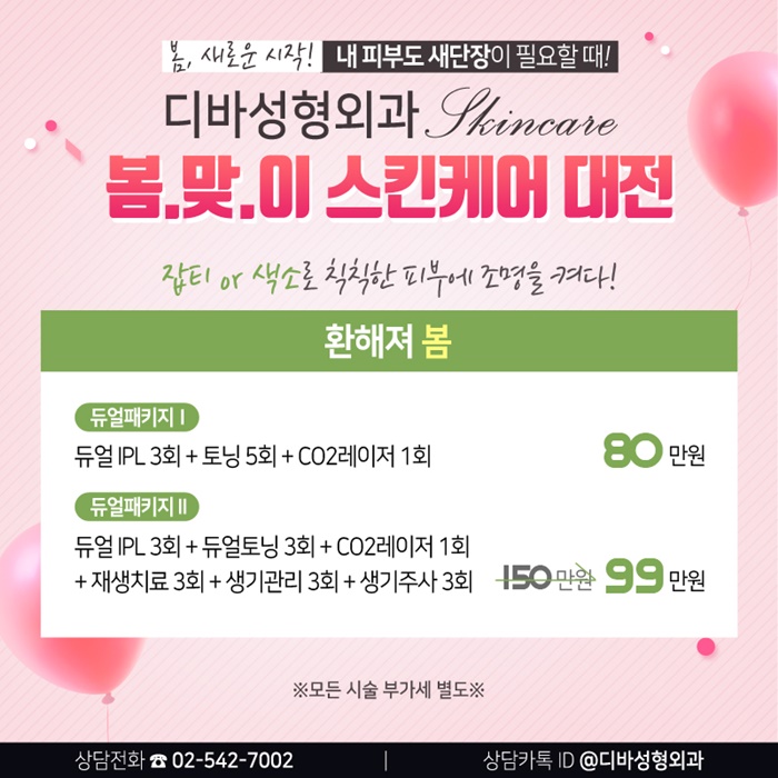 논현동피부과 봄맞이 스킨케어 대전 이벤트! 관련 이미지 8