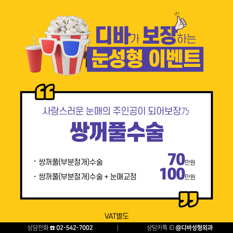 신사역성형외과 [디바성형외과] 송은이 김숙의 영화보장 출연 기념 눈성형 이벤트! 관련 이미지 3